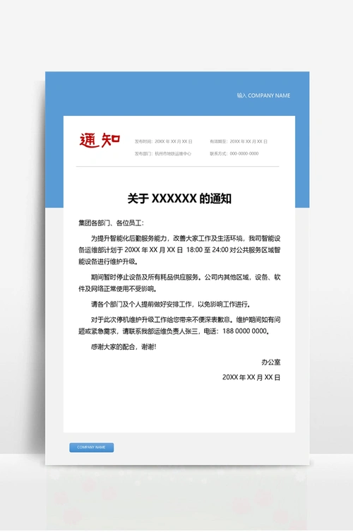 通用通知公告模板