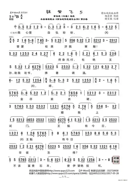 天边简谱云飞_天边简谱云飞演唱版本(2)