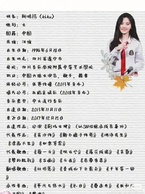 小鞠个人资料蜜橘永远爱鞠婧祎