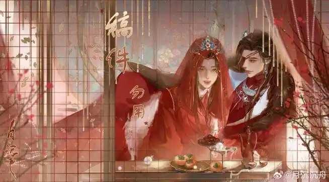 天官赐福超话#花城谢怜天生一对#花怜——大婚私稿勿用,感谢约稿