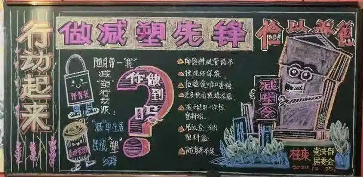 义务教育均衡发展小学黑板报教育黑板报图片素材激情跨