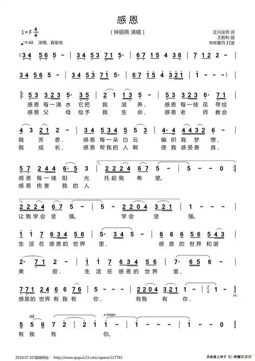感恩_布林夏丹个人制谱园地_中国曲谱网