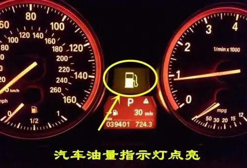 汽车油箱灯亮了,汽车还能开多长时间?