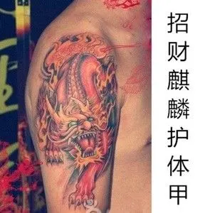 火麒麟纹身花臂