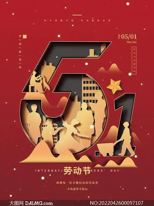 51劳动节创意活动海报设计psd素材