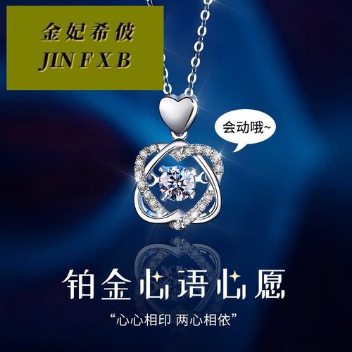 金妃希佊pt950铂金项链女士白金跳动的心吊坠520礼物送女友圣诞元旦节