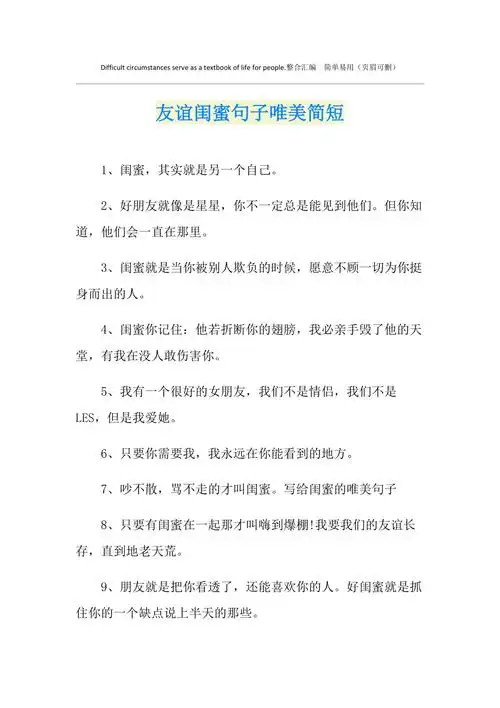 友谊闺蜜句子唯美简短