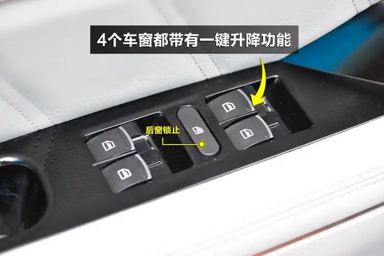 4个车窗都带有一键升降功能