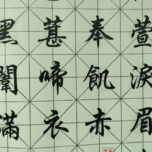 手工自制自制任政楷书字帖二十四孝诗组书法练习