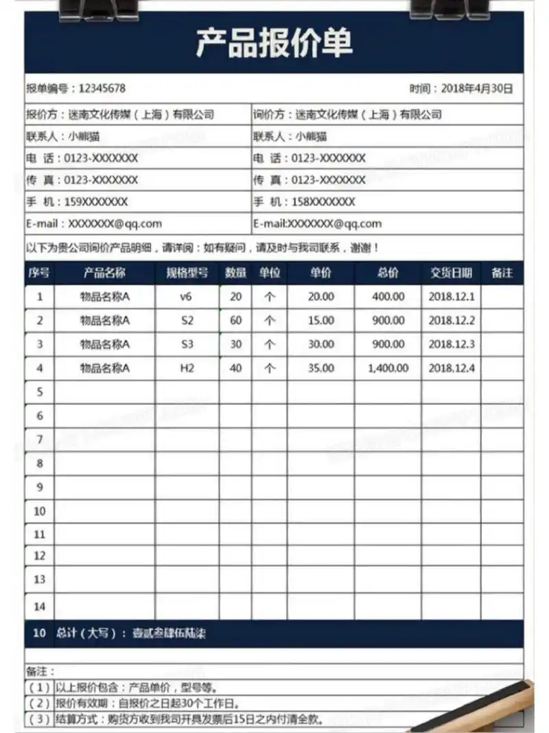 产品报价单模板excel办公文档模板 产品报价单模板excel办公文档模板