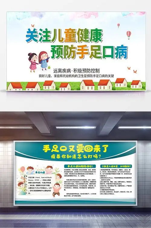儿童医院 卡通幼儿预防手足口病宣传展板