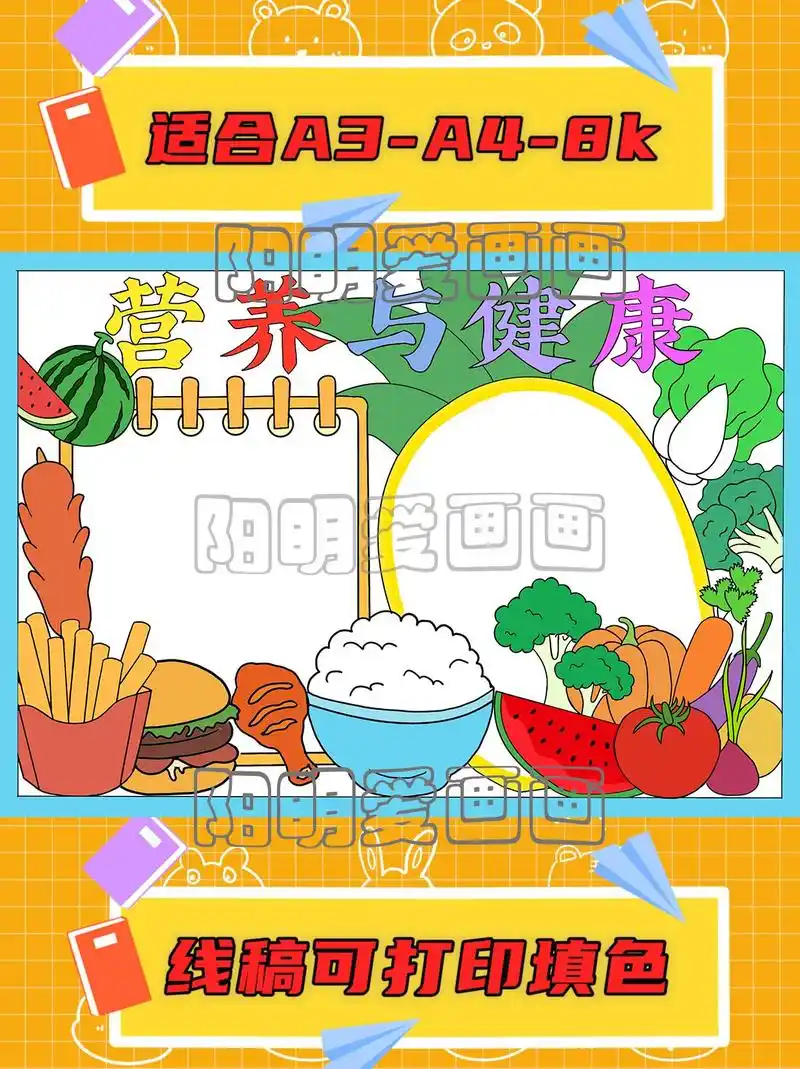 简笔画 #营养与健康手抄报 #2024全民营养周 #全国学生营养日手抄报