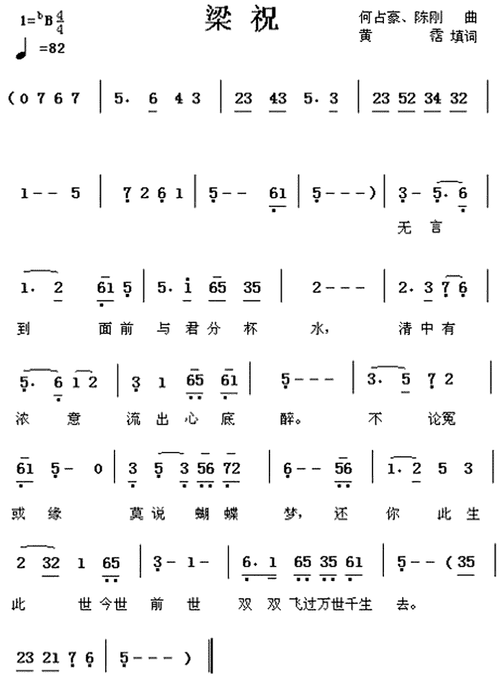 梁祝笛子简谱
