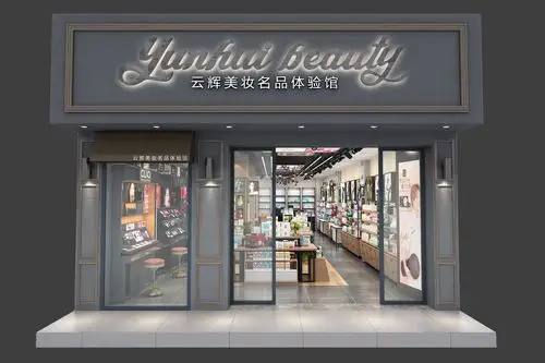 云辉美妆店展柜