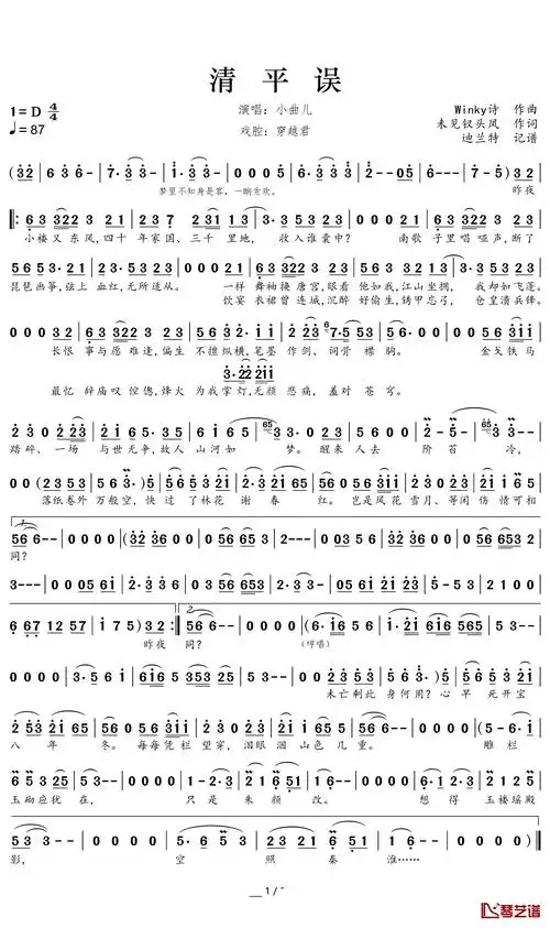 《清平误》歌词梦里不知身是客一晌贪欢昨夜小楼又东风四十年家国