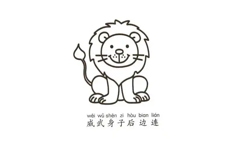 凶狠的狮子简笔画