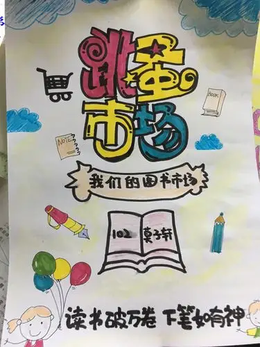 囿山小学读书节之海报设计