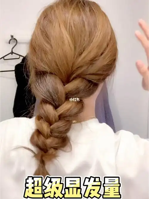 慵懒感韩式麻花辫超级显发量还不会散