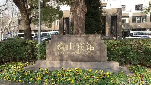 著名的 衡山宾馆,很多人会把婚礼安排在这个地方.