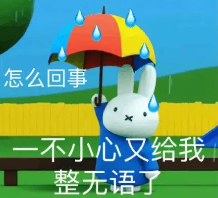 苦笑无语表情包动图表情包 - 苦笑无语表情包动图微信表情包 - 苦笑无