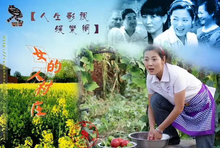央视热播剧《女人的村庄》 - 人生影视娱乐网 - .
