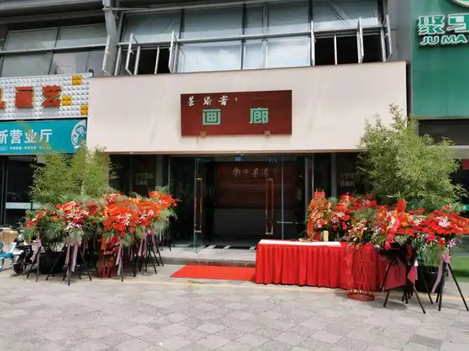 守望墨缘书画展～墨缘斋画廊开业