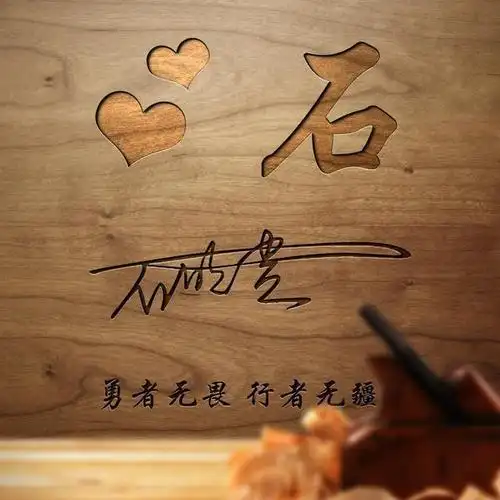 微信头像,姓氏头像,34款个性艺术签名头像,用你的名字制作的!_颖子