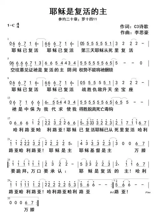 复活的主 简谱复活的主 歌谱 福音诗歌 赞美诗网复活升天 简谱复活的