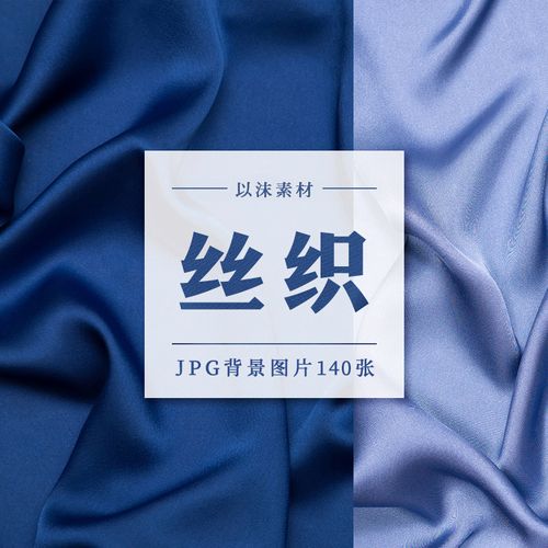 高清绸缎丝绸面料布料纹理背景ps平面美工海报设计素材jpg图片