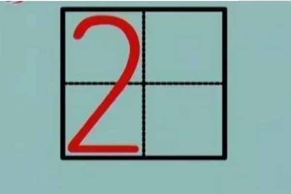 数字1-10在田字格的正确写法是什么?