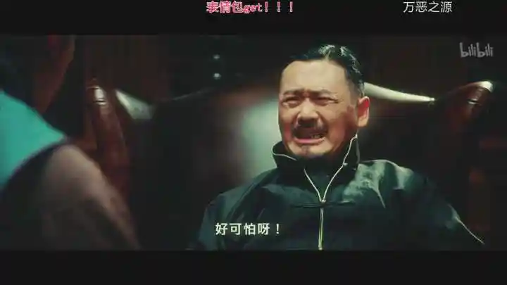 当然是让子弹飞里的发哥,嘴上说好可怕,表情却充满了嘲讽与不屑.