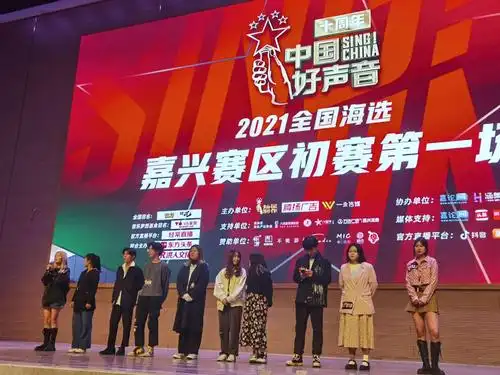 《中国好声音》嘉兴赛区首场海选火热开唱!10名选手成功晋级