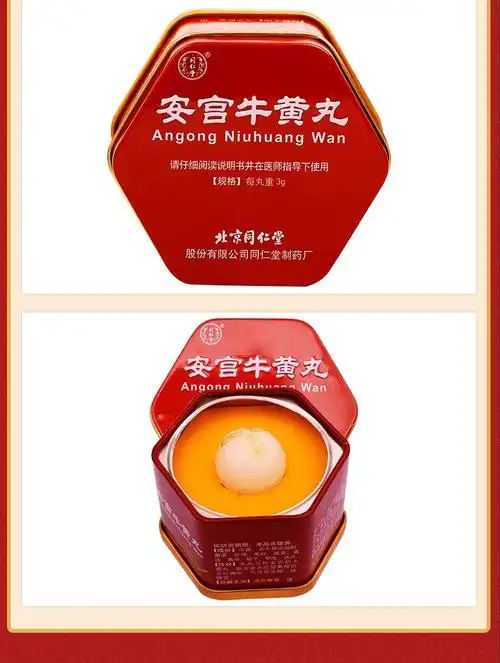 北京同仁堂 安宫牛黄丸3g*1丸(股份公司)原装金衣铁盒安宫丸安牛双