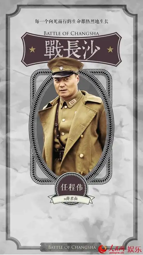 《战长沙》今晚开播 微视角战争剧首曝荧屏(组图)