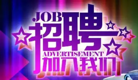 马鞍山夜场招聘|马鞍山ktv招聘|马鞍山夜总会酒吧招聘|马鞍山模特招聘