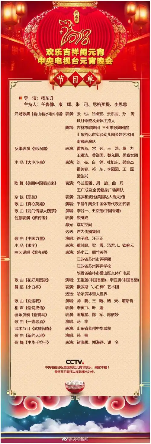今晚20点央视元宵晚会节目单