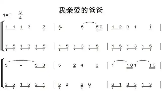 我亲爱的爸爸钢琴谱简谱双手简谱下载