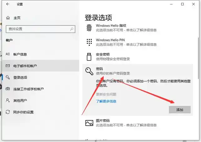win10电脑怎么设置锁屏密码?