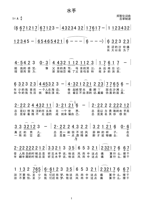 主题:水手 分类:流行 格式:简谱