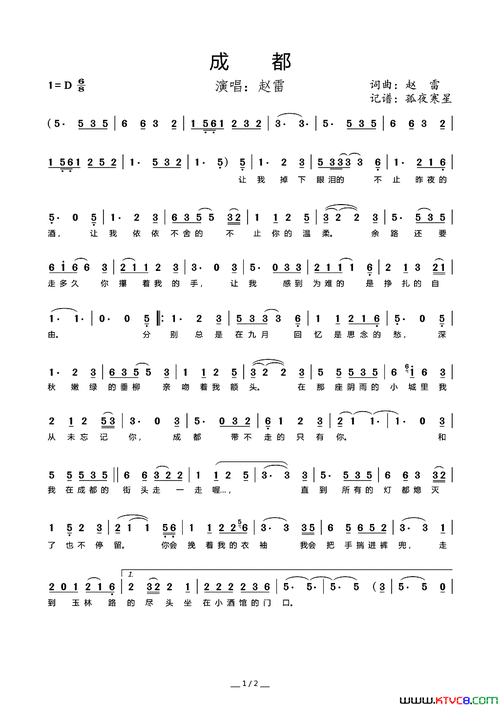 成都简谱-赵雷演唱-赵雷/赵雷词曲1