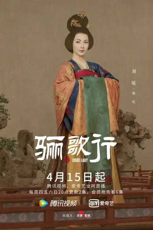 骊歌行海报 23 poster