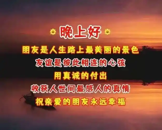 最美晚安问候语录图片