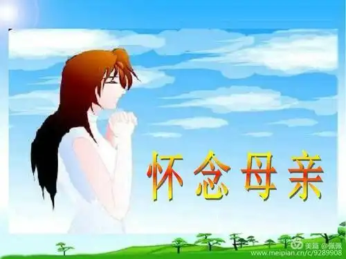 怀念母亲……母亲节里话母亲