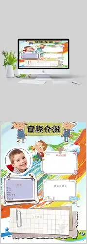 创意卡通自我介绍手抄报