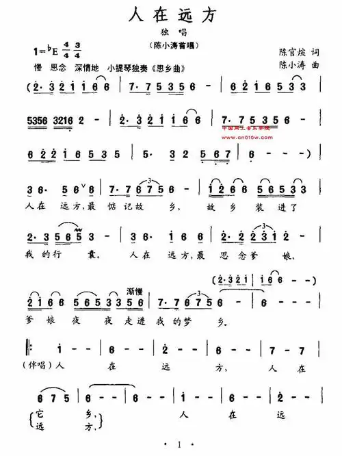 民歌曲谱 人在远方01 民歌曲谱 人在远方01下载 简谱下载&