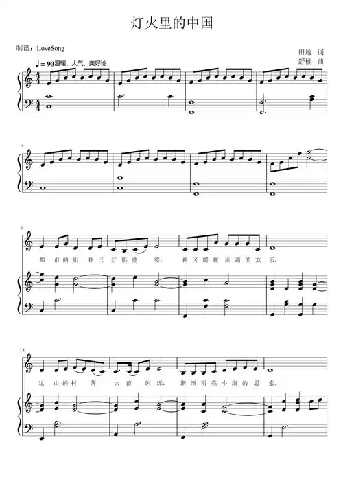 灯火里的中国c调弹唱版歌谱正谱