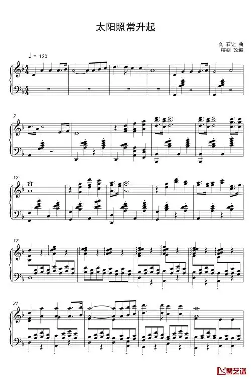 太阳照常升起钢琴谱久石让