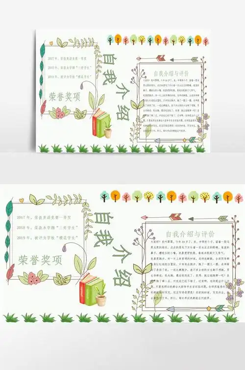 卡通个人自我介绍手抄报