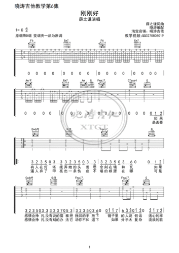 刚刚好(晓涛编配)吉他谱 教学视频