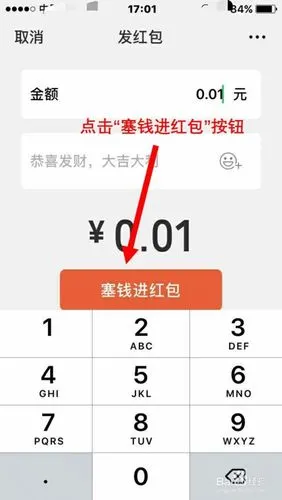 微信怎么发红包